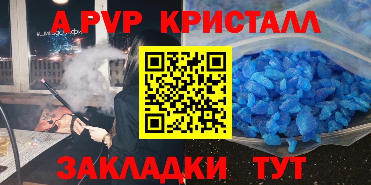 А ПВП VHQ  Вход с VPN  Белебей  Alpha-PVP кристаллы 