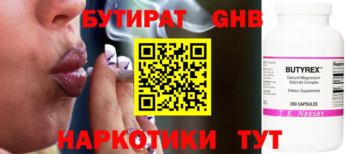 БУТИРАТ бутандиол Белебей
