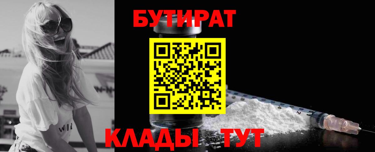 Белебей  Бутират жидкий экстази  Вход с VPN 