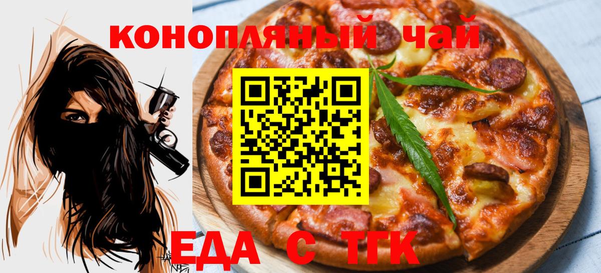Печенье с ТГК конопля  Вход с VPN  Белебей 