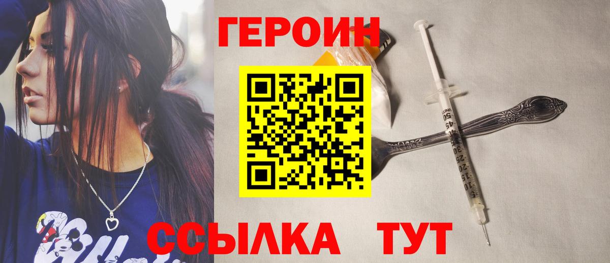 Героин хмурый Белебей